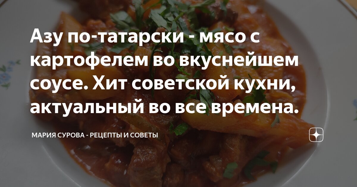 как будет кухня по татарски