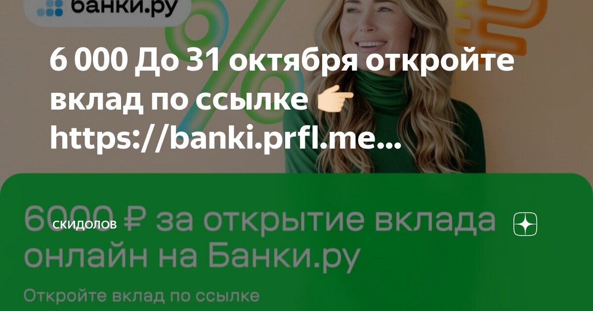 Банк открытие. Банк открытие картинки. Вкладчики открытие. Банк открытие. Процедура открытия вклада.