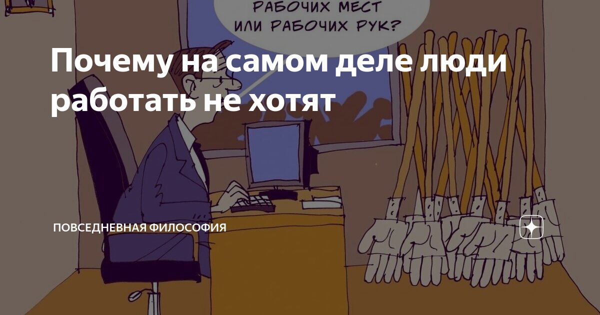 Почему не работает человек идущий. Почему не работает человек идущий