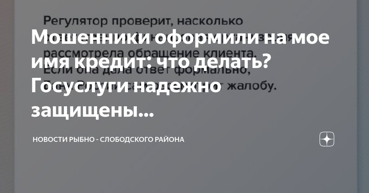 Что будет с моим кредитом. Что будет с моим кредитом