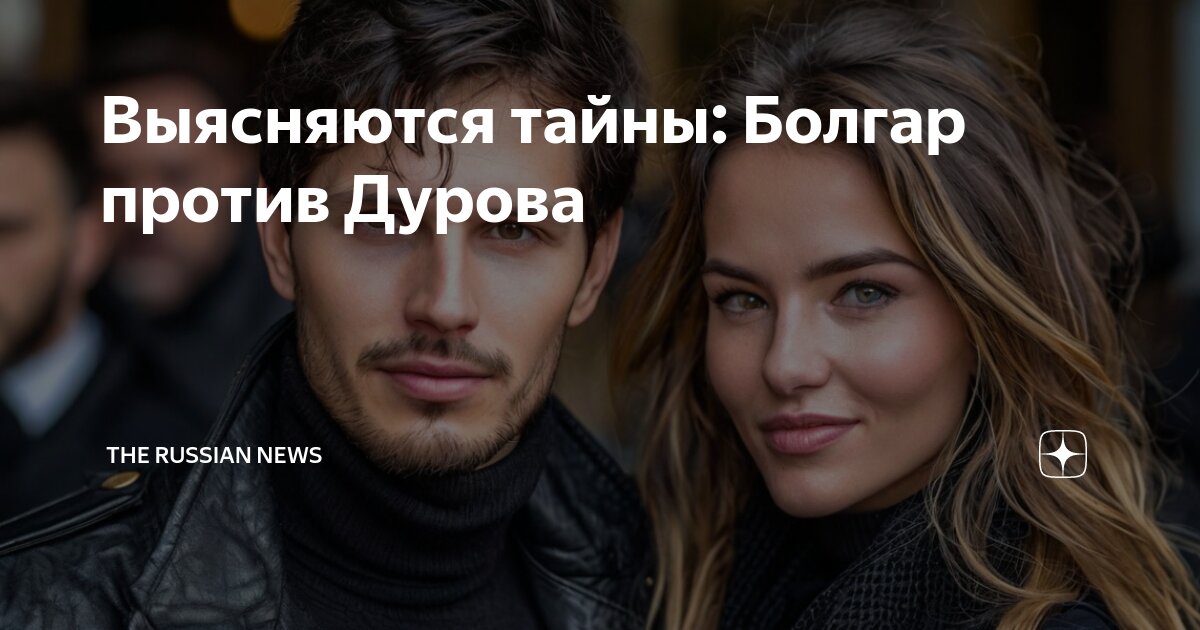 Болгар против дурова. Болгар против дурова. Болгар против дурова. Болгар против дурова. Болгар против дурова.