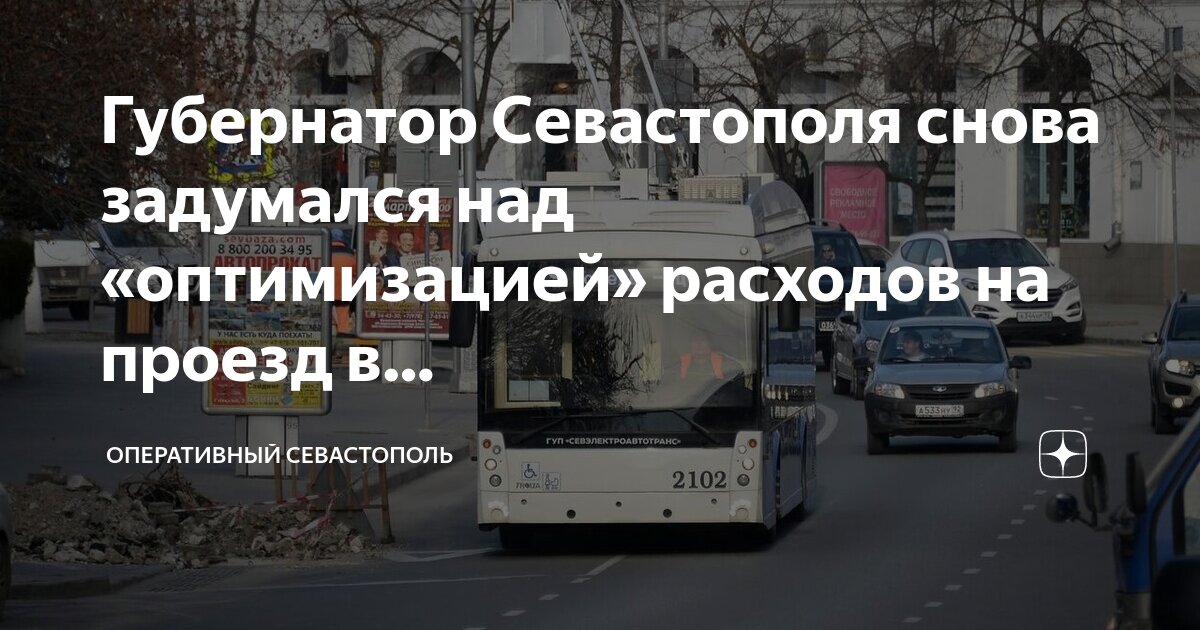Расходы на проезд в общественном транспорте. Расходы на проезд в общественном транспорте