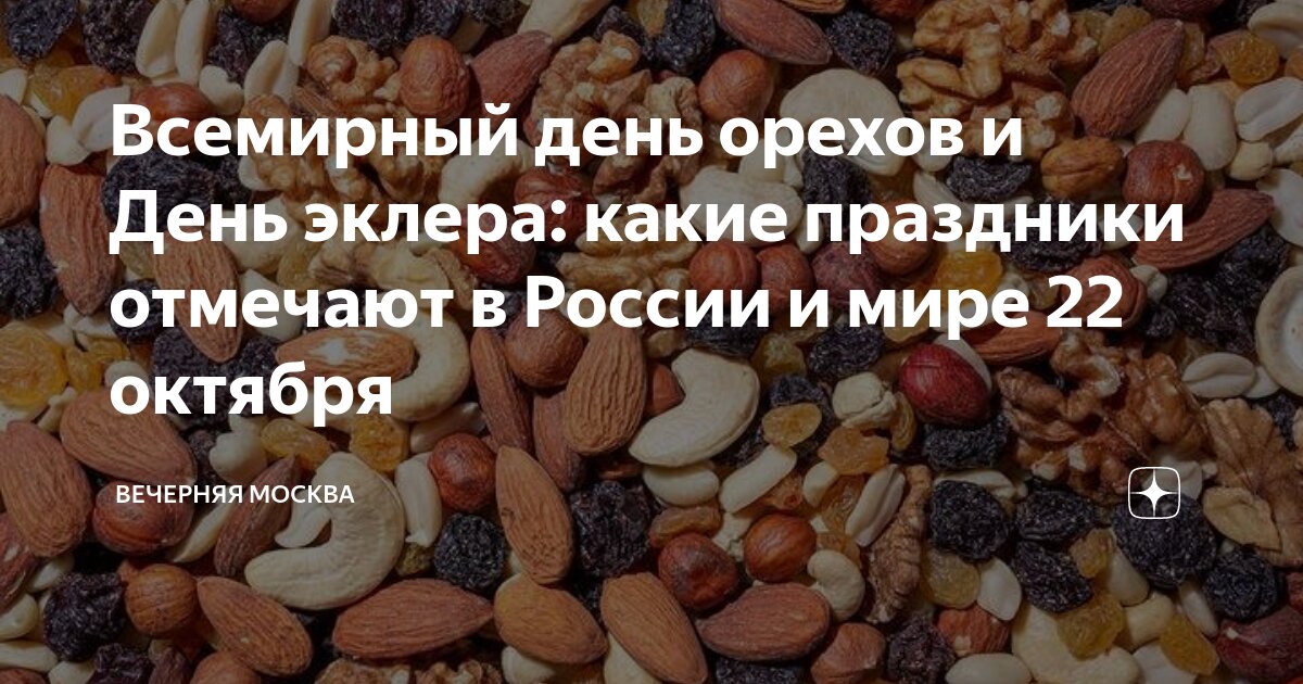 Международный день сегодня 22 октября