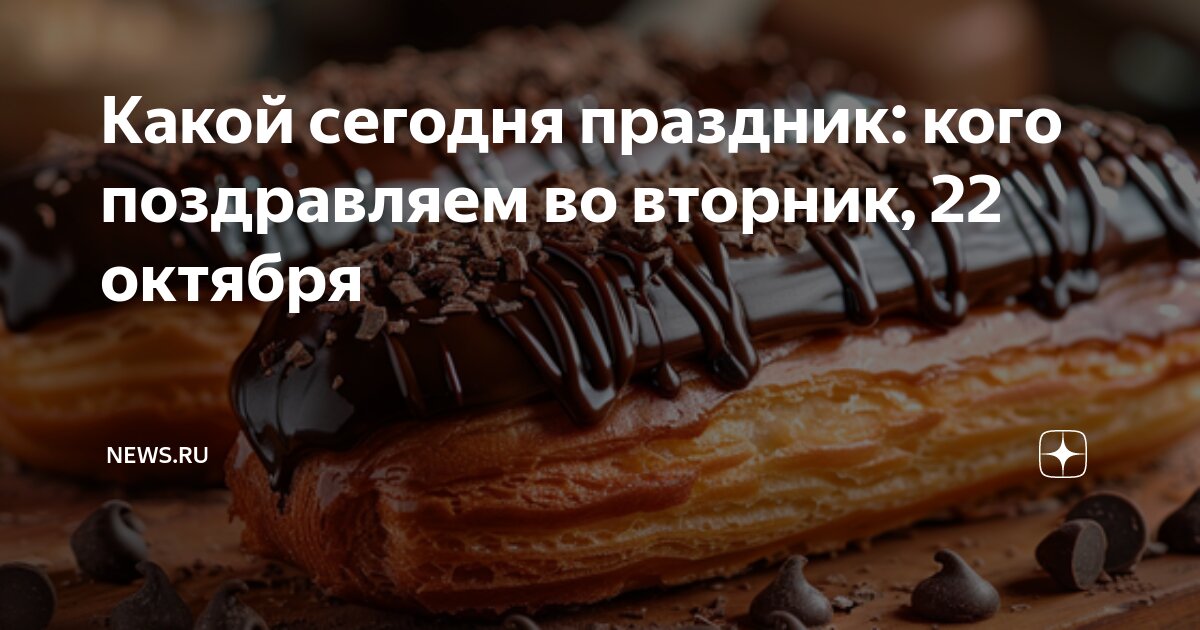 Международный день сегодня 22 октября