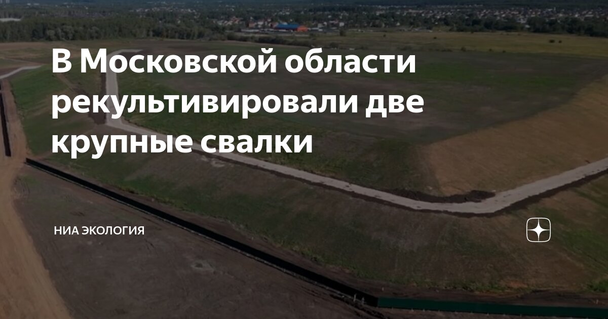 Рекультивация свалки что это