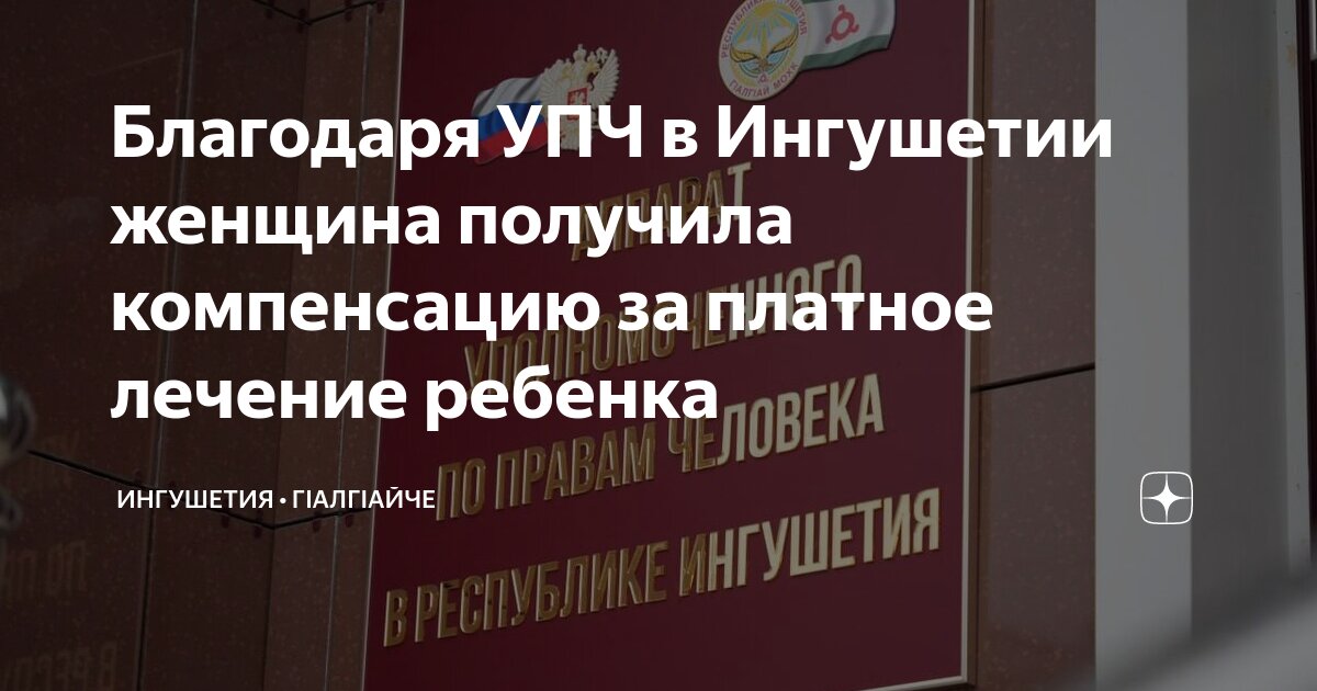 Компенсация уполномоченного. Компенсация уполномоченного