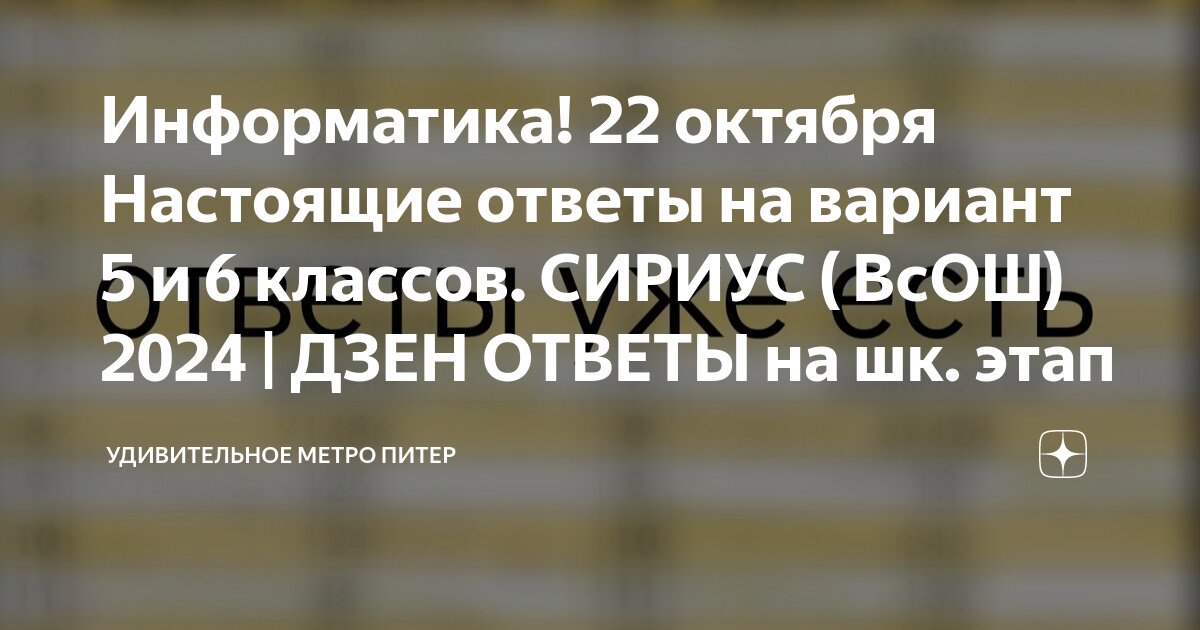 Ответы на урок цифры 2024 6 класс Ответы на урок цифры 2024 6 класс