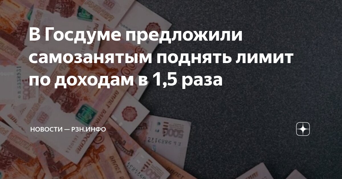 Наличный расчет. Лимит денег самозанятого. Самозанятый лимит дохода. Лимит денег самозанятого. Лимит денег самозанятого.