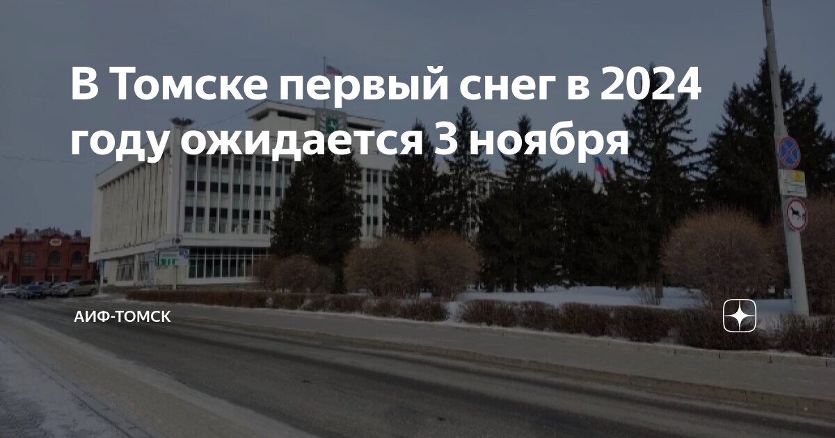 Томск выпал снег. Снег в томске сегодня. Снегопад в томске. Старый ташкент 1889. Томск выпал снег.