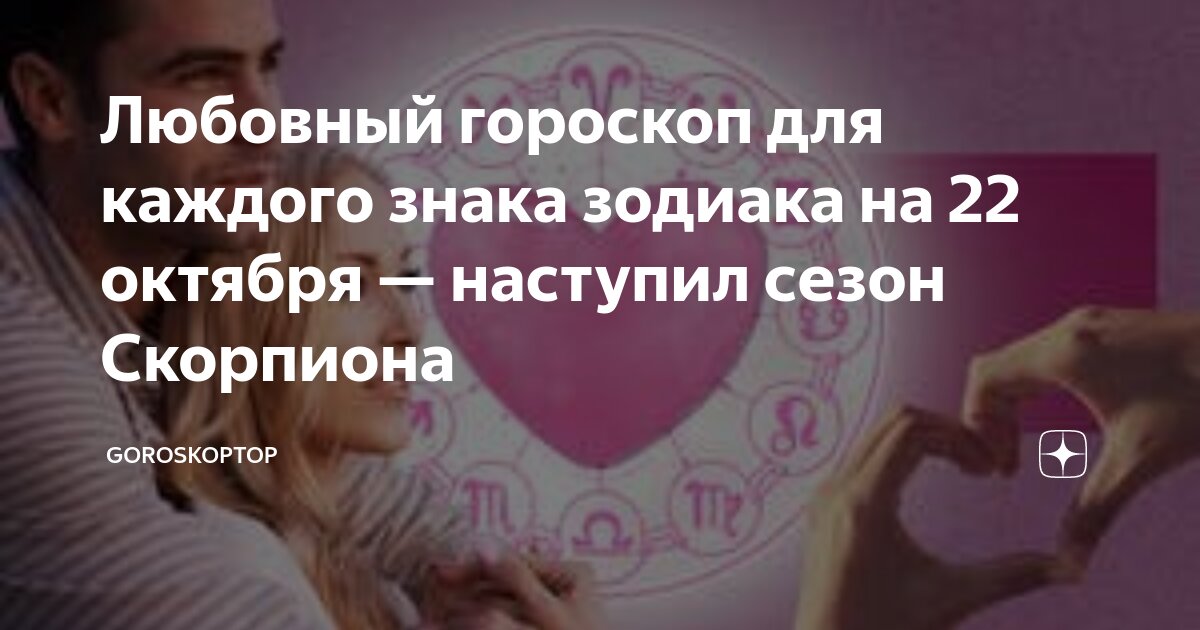 Гороскоп любви презервативы гладкие. Гороскоп на сегодня скорпион. Как переписываются знаки зодиака. Любовный гороскоп для одиноких женщин скорпионов. Гороскоп на сегодня скорпион.
