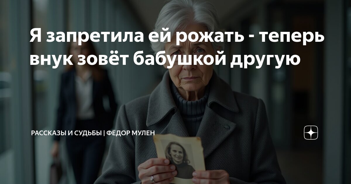 Останусь без внуков. Останусь без внуков