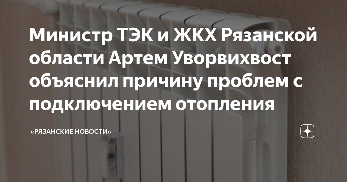 Мин тэк и жкх рязанской. Мин тэк и жкх рязанской