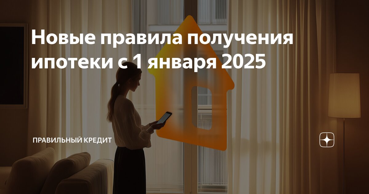 Комбинированная ипотека 2025