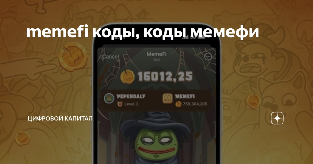 Memefi код trading blindfolded