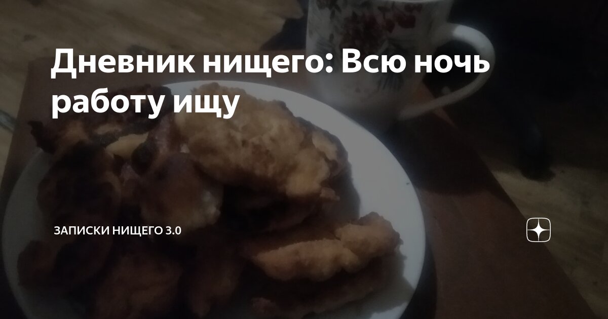 Нищенка 3. Нищенка 3