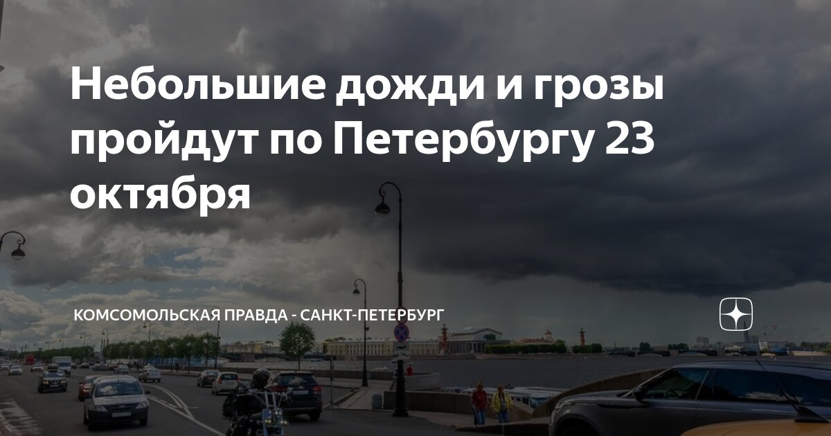 Какой градус в санкт петербурге. Какой градус в санкт петербурге