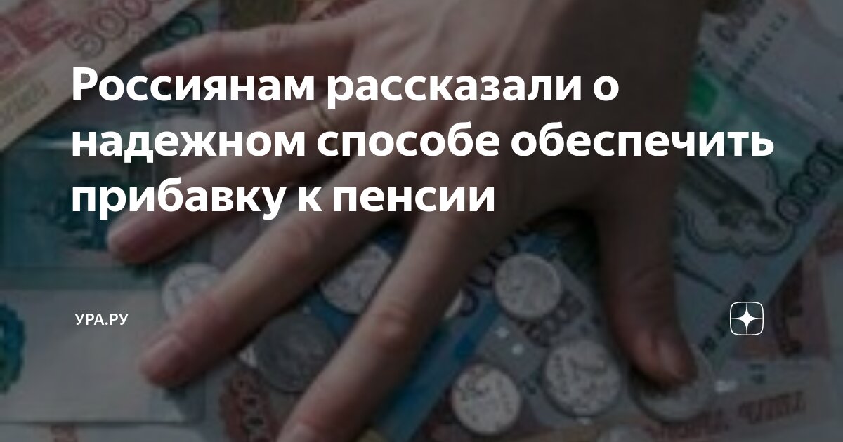Прибавление пенсионерам. Индексация пенсий по годам. Прибавление пенсионерам. Прибавление пенсионерам. Прибавление пенсионерам.