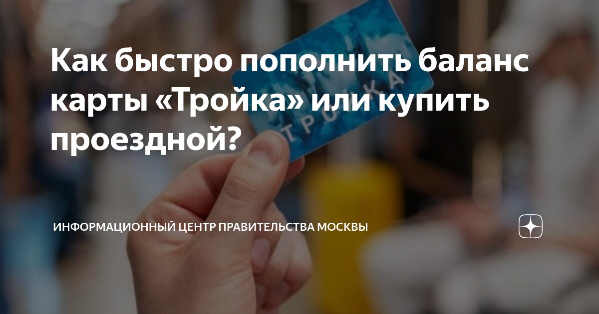 как купить проездной в метро москвы