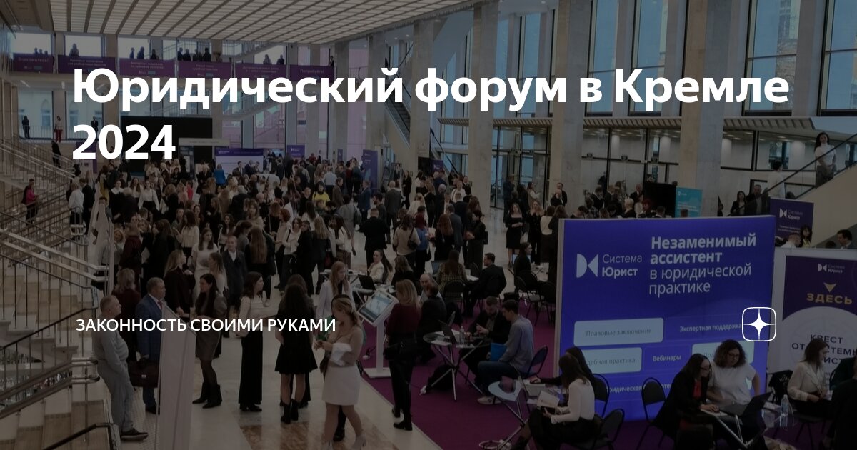 Московский юридический форум. Пмюф. Юридический форум. Юридический форум для практиков 2024. Международный юридический форум.