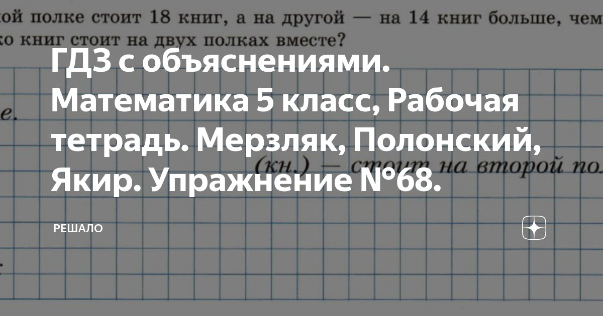 Математика 5 класс мерзляк номер 39