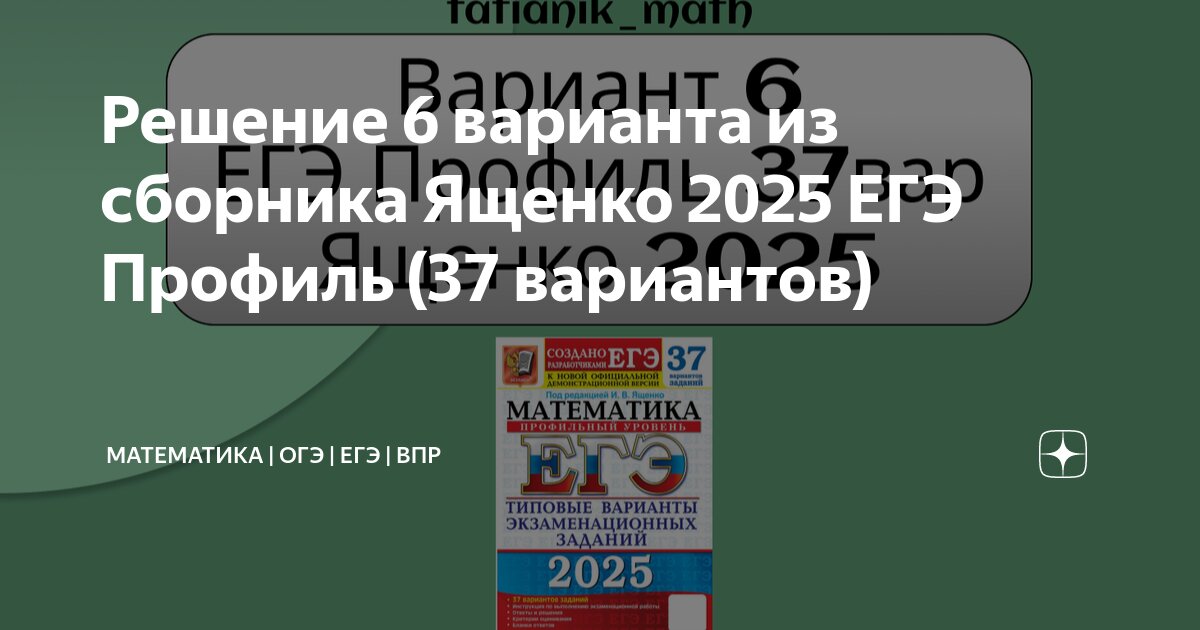 Варианты огэ по математике 2025 фипи