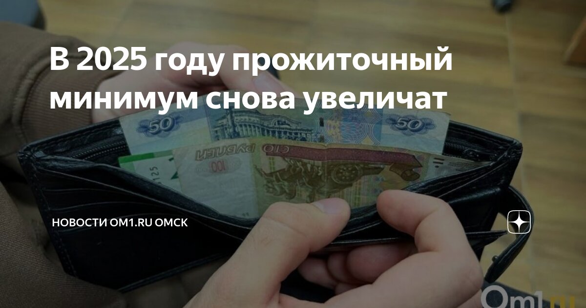 Прожиточный минимум в иркутске в 2025 году. Прожиточный минимум в иркутске в 2025 году