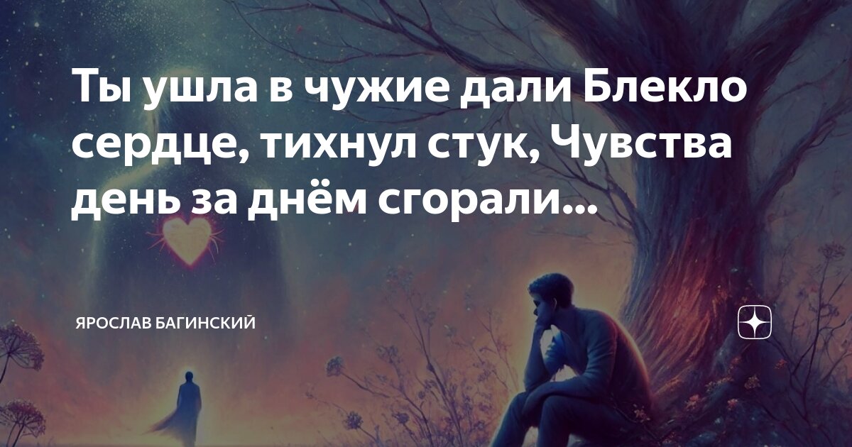 Вечер ты и я. День и ночь ты уйдешь. Спокойной ночи пусть тебе приснится. Приходят дни уходят ночи. Пусть ночь.