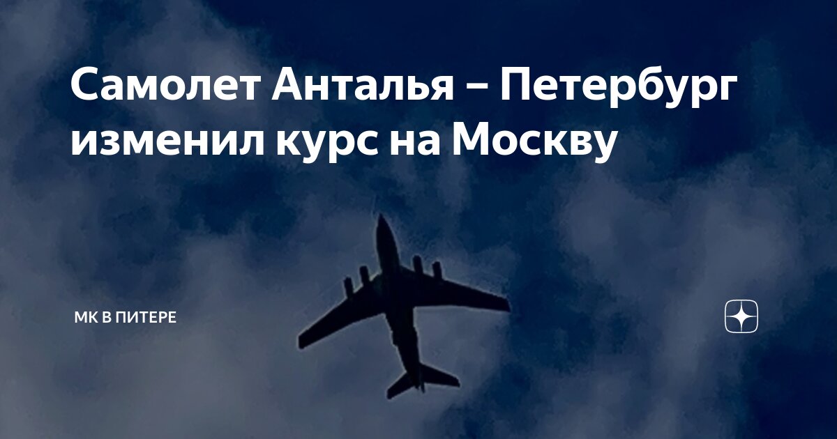 Куда дешево полететь на море из спб. Самолет питер москва песня. Самолет питер москва песня. Самолет питер москва песня. Самолет спб москва.