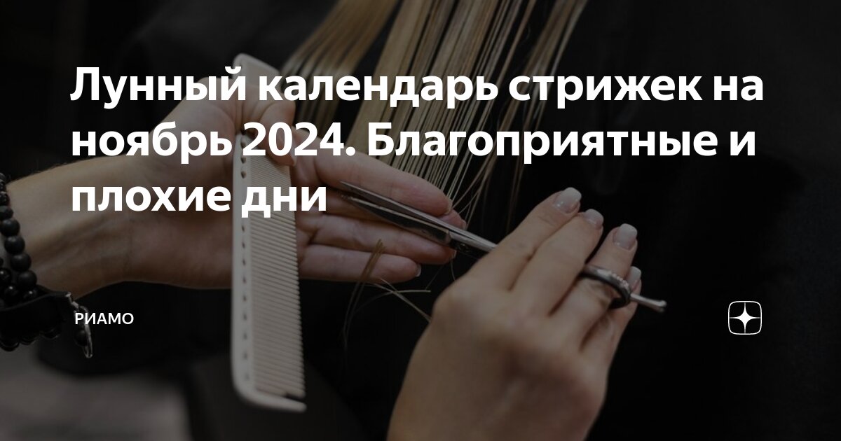 Лунный календарь окрашивания на ноябрь 2023 года