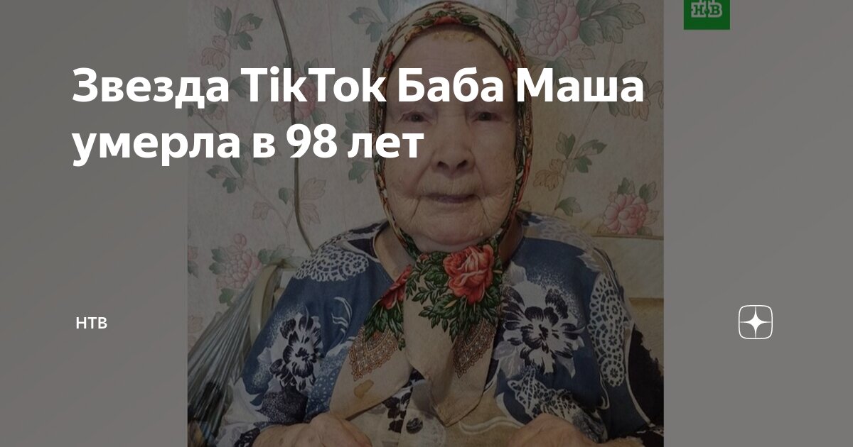 Баба маша фото. Баба маша какая то. Баба маша из тик тока жива или. Баба маша 1926. Бабушка в платке.