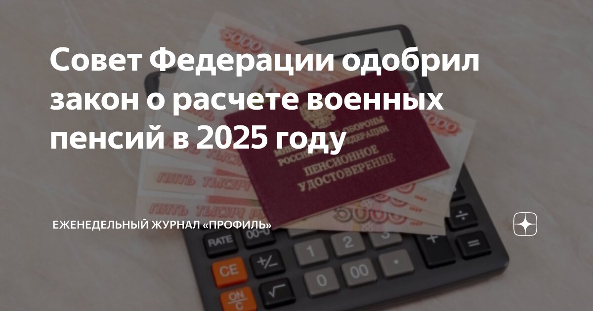 Пенсии военнослужащим с 1 апреля 2025