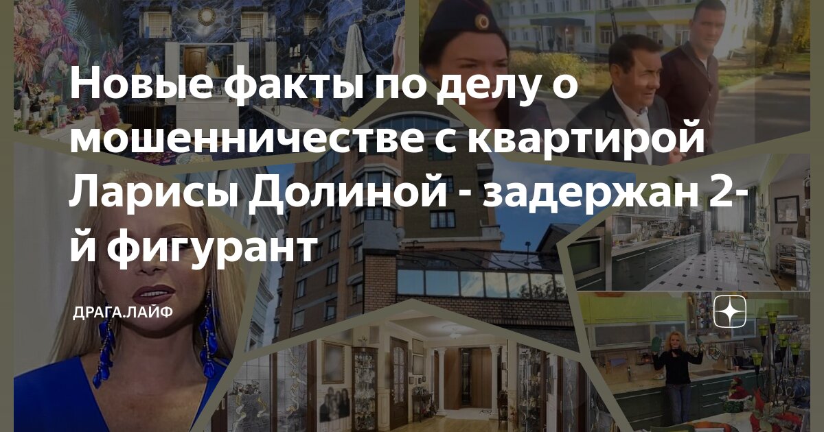 Новости о квартире ларисы долиной. Загородный дом ларисы долиной. Новости о квартире ларисы долиной. Новости о квартире ларисы долиной. Новости о квартире ларисы долиной.