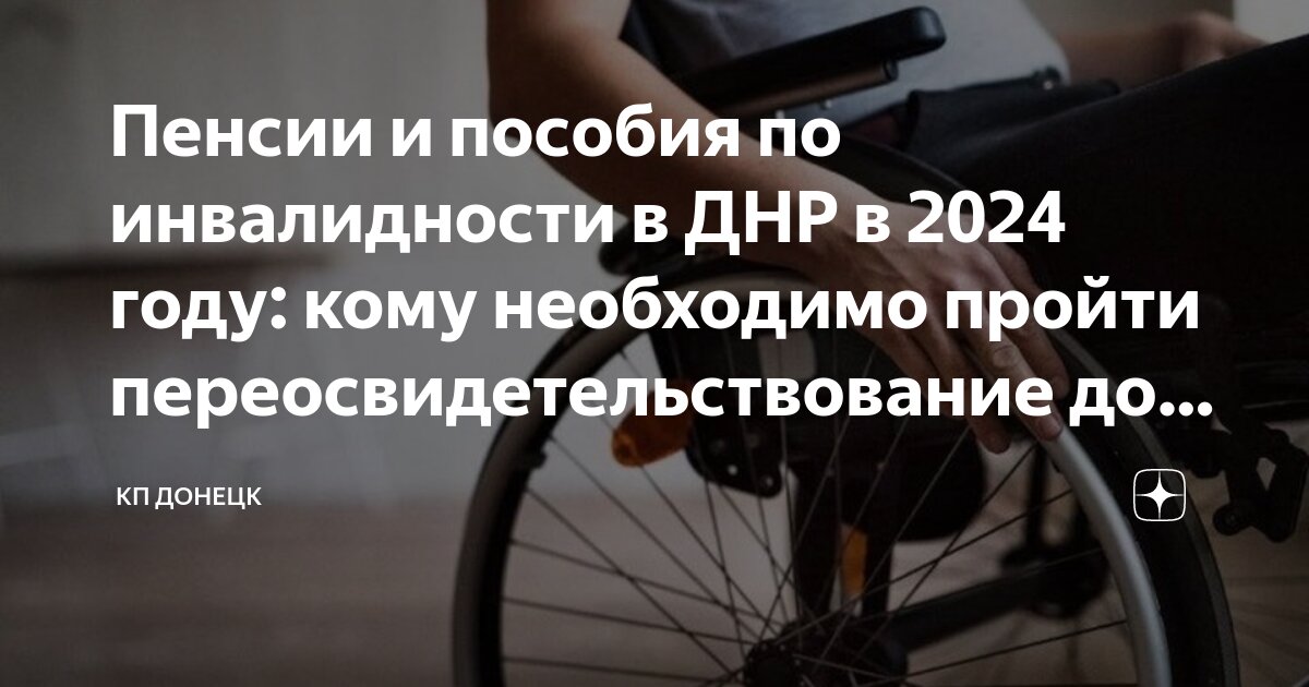 Пенсия инвалидам с 1 января 2025. Пенсия инвалидам с 1 января 2025