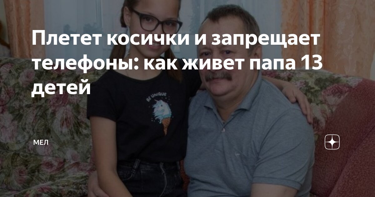 Папин номер телефона