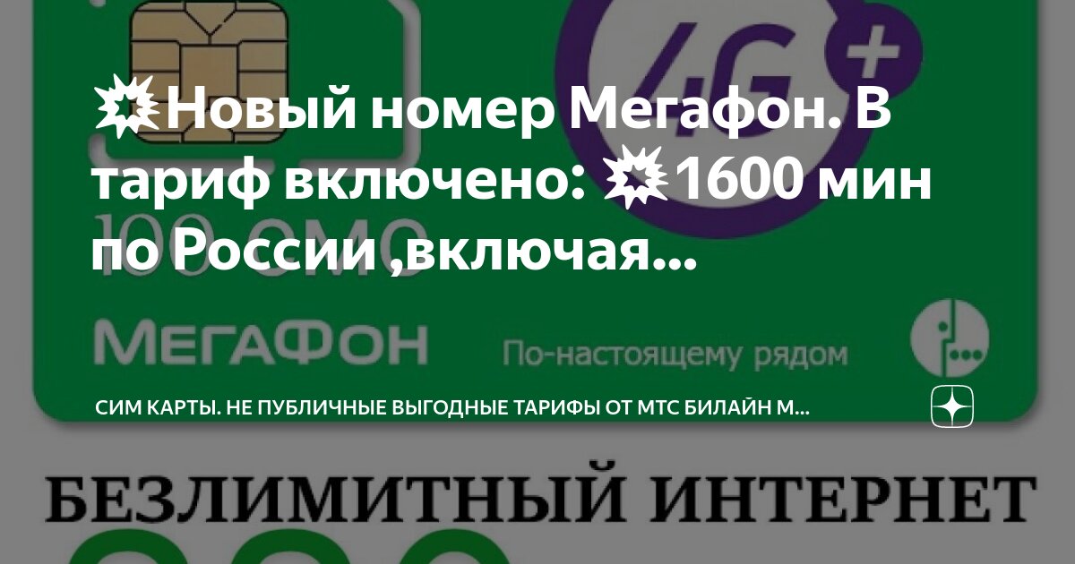Мегафон тариф премиум. Мегафон тариф премиум