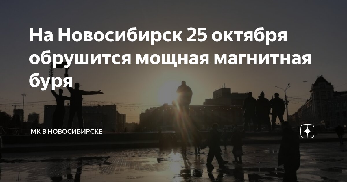 Магнитная буря в новосибирске. График магнитных бурь в феврале. Магнитные бури в новосибирске ближайшие дни. Магнитосфера земли. Магнитная буря фото.