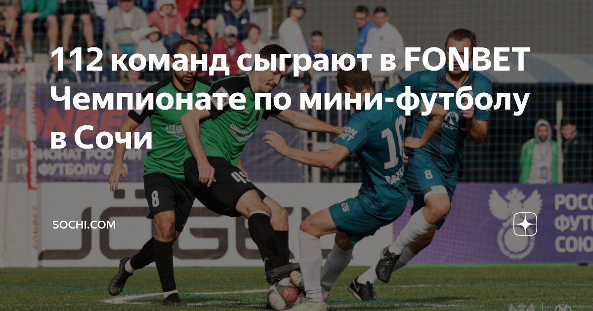 Игры чемпионата по футболу в сочи. Фифа 2018 сочи. Стадион сочи арена. Игры чемпионата по футболу в сочи. Олимпийский стадион фишт.