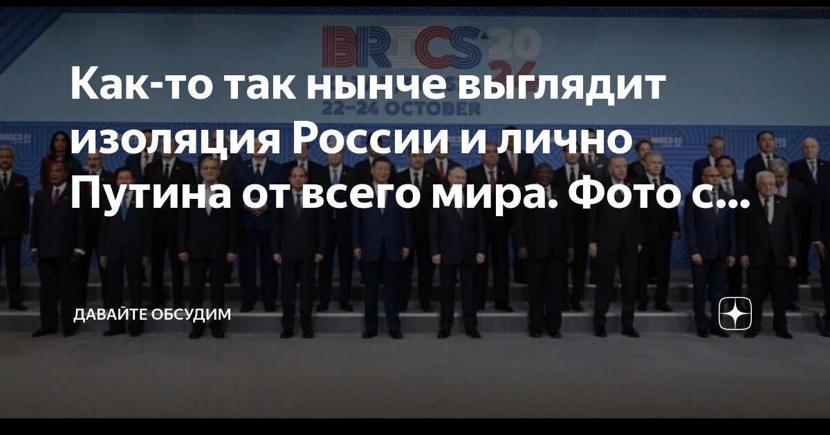 Как сейчас выглядит путин Как-то так нынче выглядит изоляция России и лично Путина от всего мира. Фото с. 