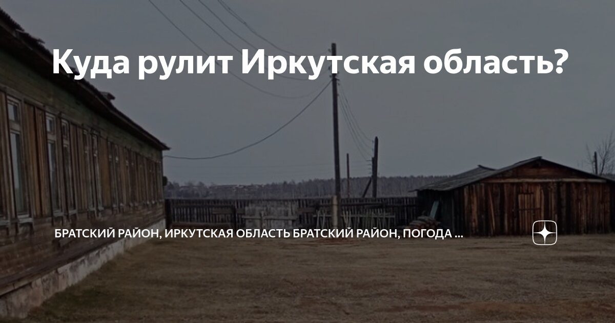 Мусохраново поселок. Погода в добчуре братского. Погода в добчуре братского. Церковь в добчуре. Погода в добчуре братского.