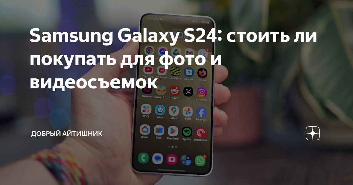 Samsung s24 желтый фото Samsung Galaxy S24: стоить ли покупать для фото и видеосъемок Добрый айтишник Дз