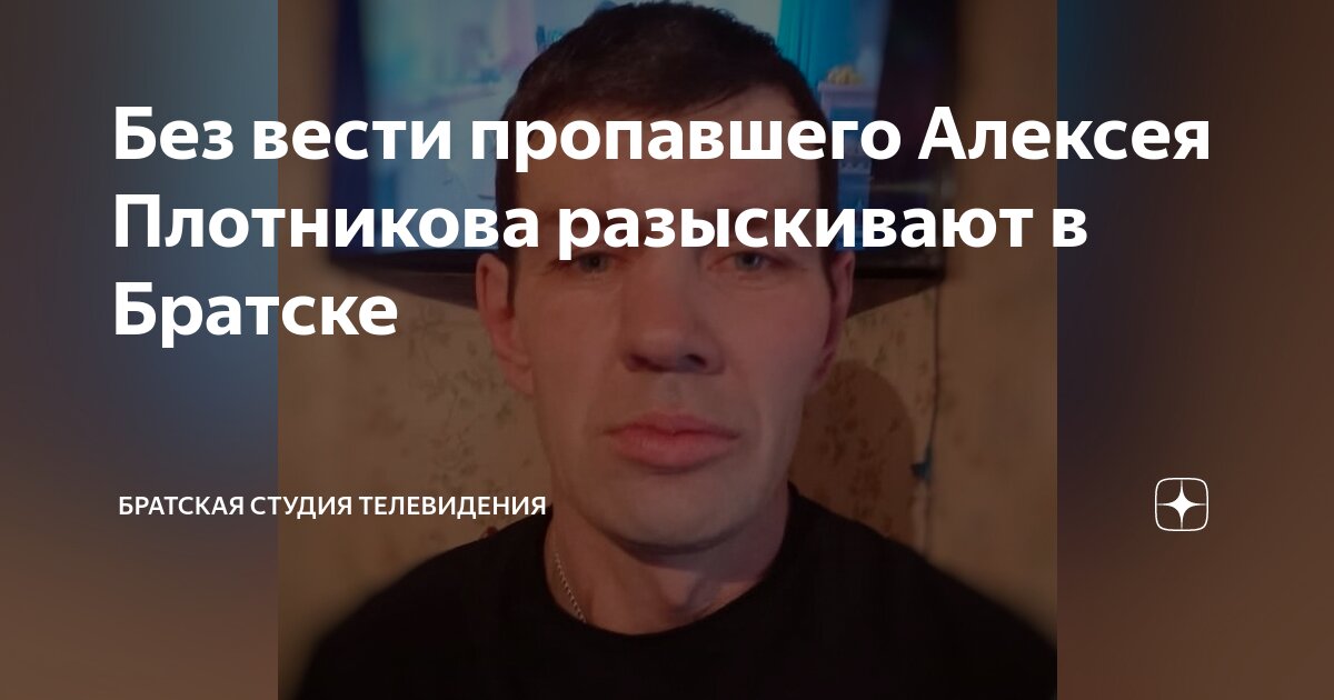 Бегущая строка рен тв. Логотип братской студии телевидения. Канал тв братск. Мегаминиблогер tv. Братский привет.