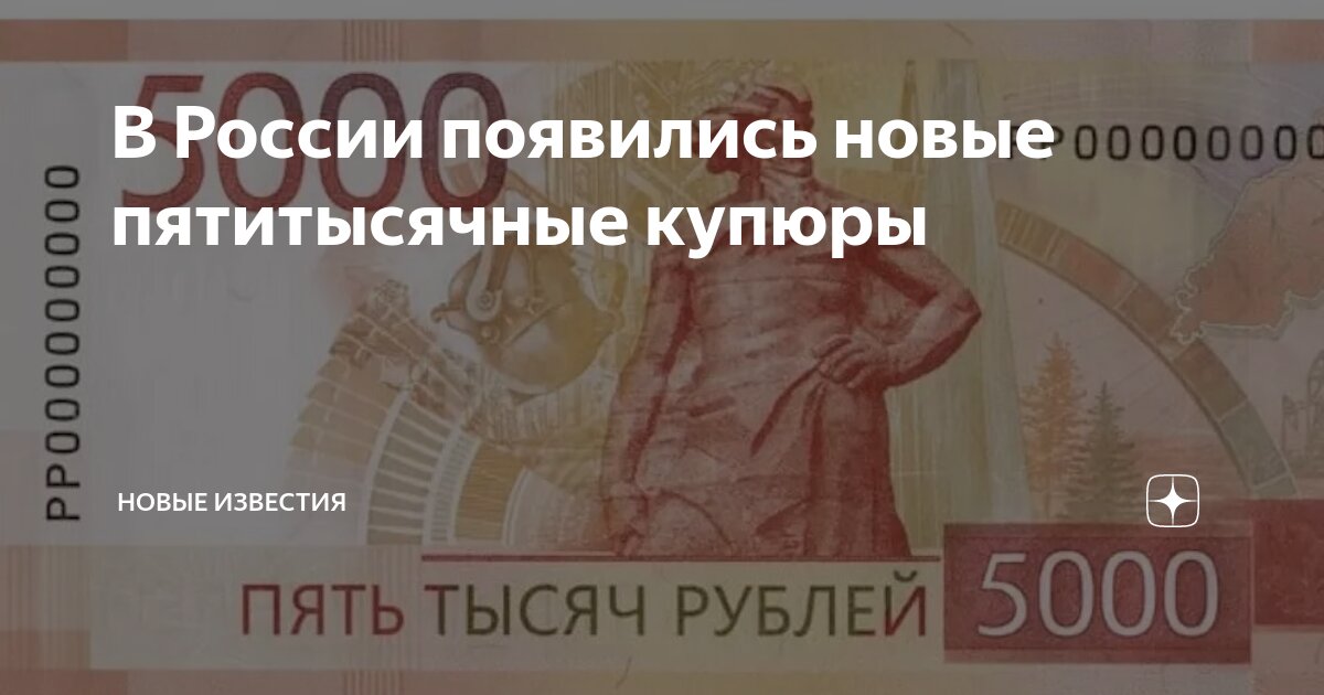 Пятитысячная купюра сложное имя числительное. Пятитысячная купюра сложное имя числительное