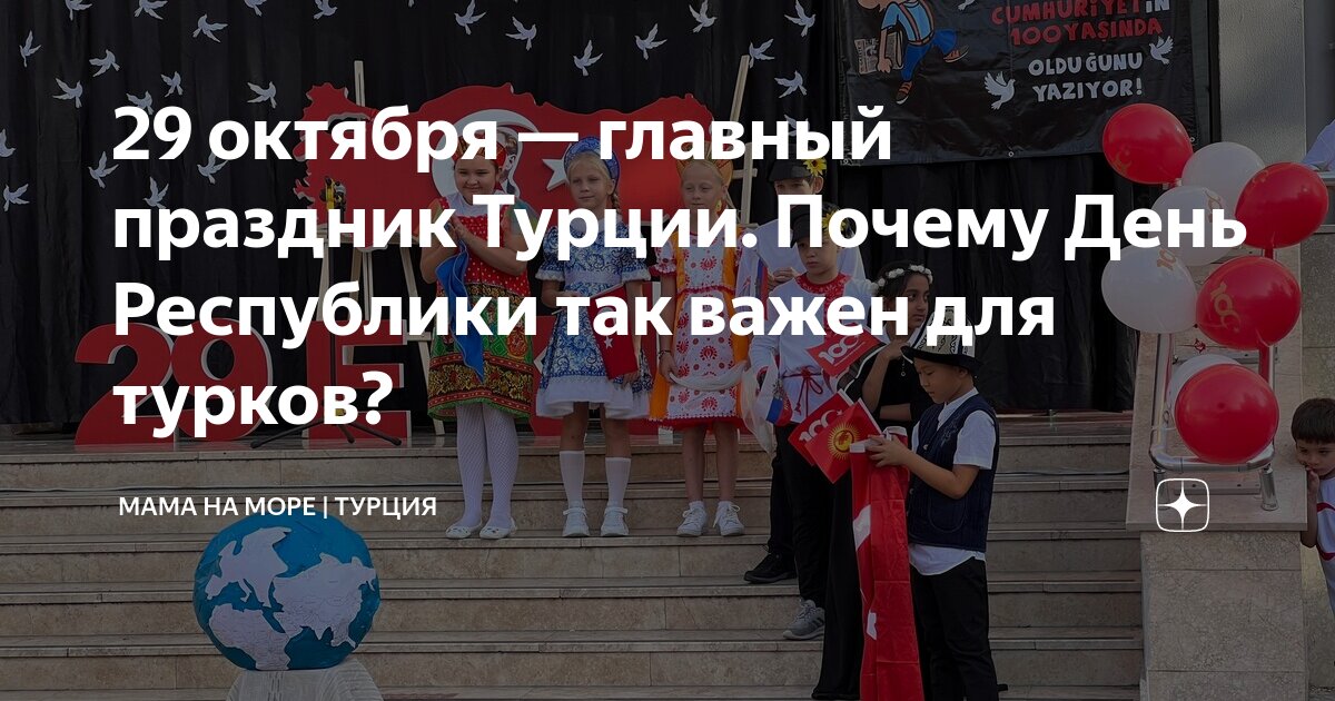 Какой праздник в турции в августе 2025. Какой праздник в турции в августе 2025