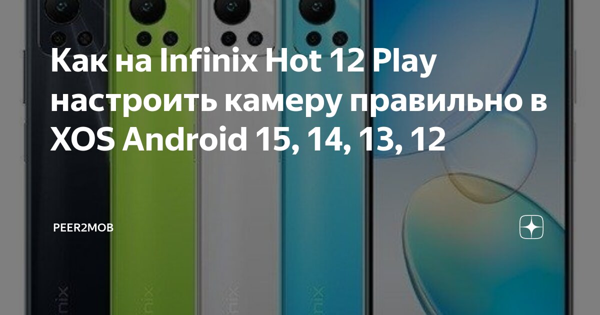 Какие инфиникс получат андроид 15. Какие инфиникс получат андроид 15