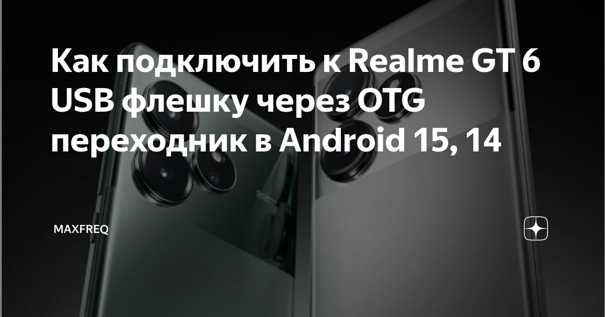 Realme наушники подключение к телефону