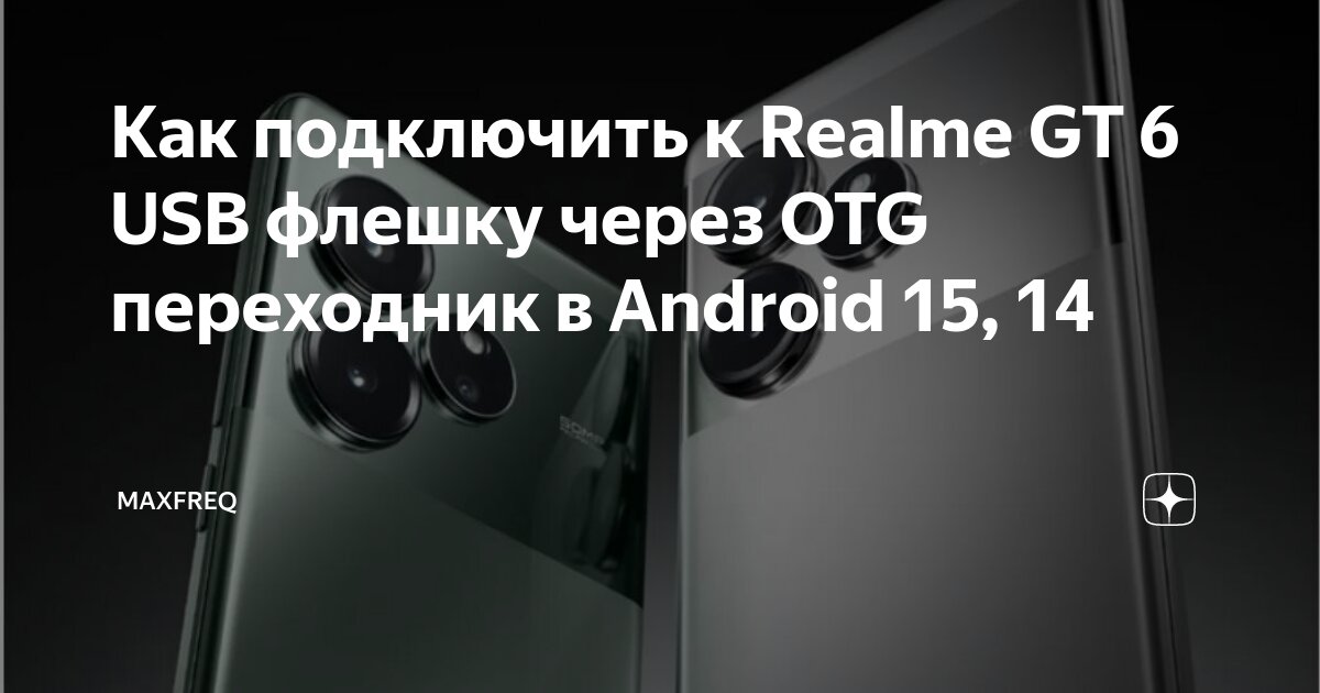 Realme подключение к телефону