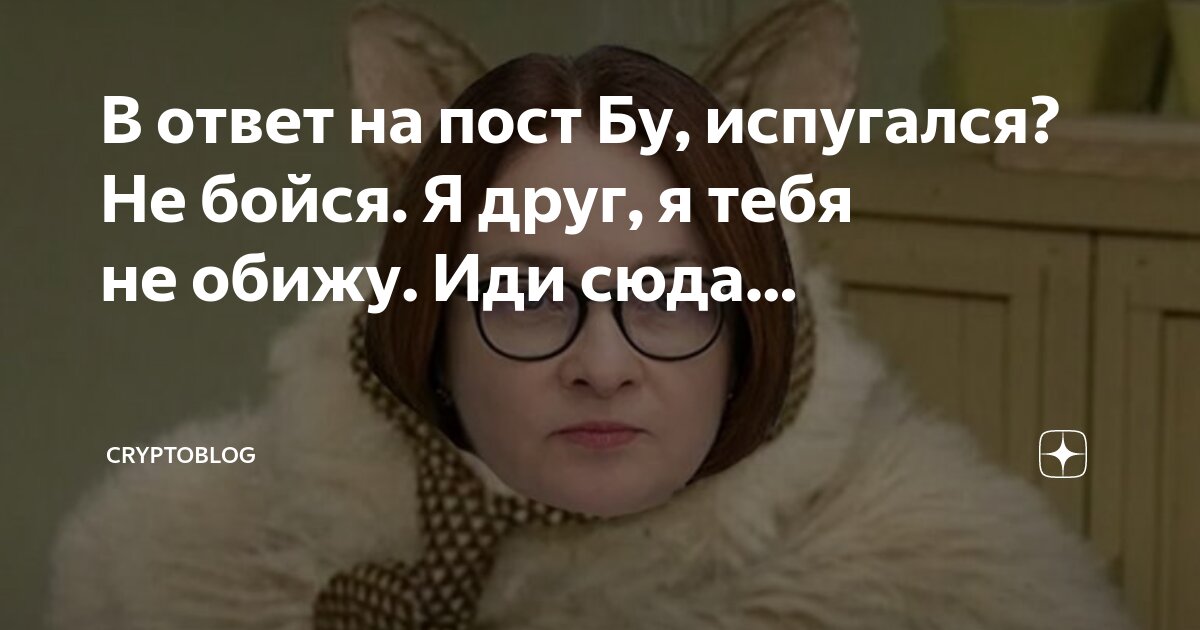 Включи бу испугался не бойся