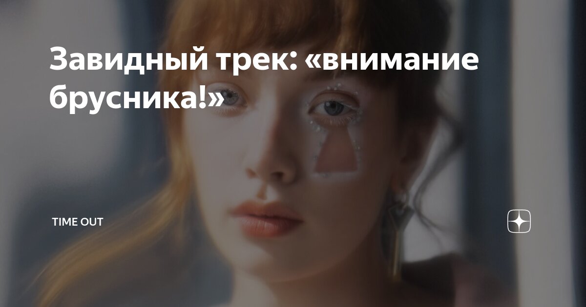 Внимание брусника аккорды. Внимание брусника. Внимание брусника аккорды. Внимание брусника аккорды. Внимание брусника аккорды.