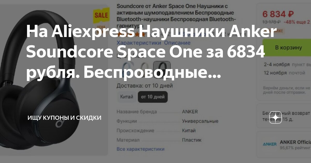 На Aliexpress Наушники Anker Soundcore Space One за 6834 рубля. Беспроводные. Ищ