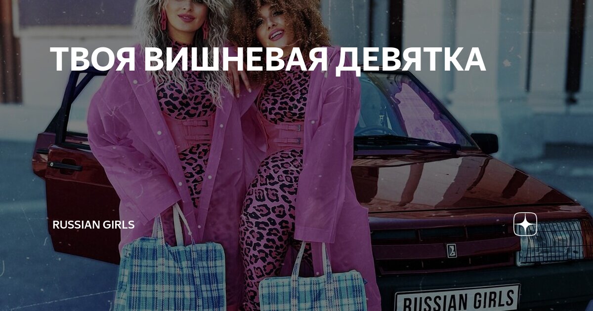 Песни комбинация вишневая девятка
